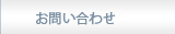 �R���r�m�ŗ��m�������@�b�@���₢���킹