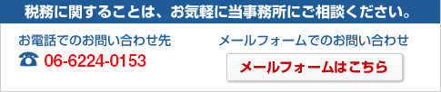 お気軽にご相談ください。TEL06-6263-0331