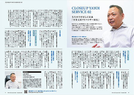 事業支援アドバイザー制度